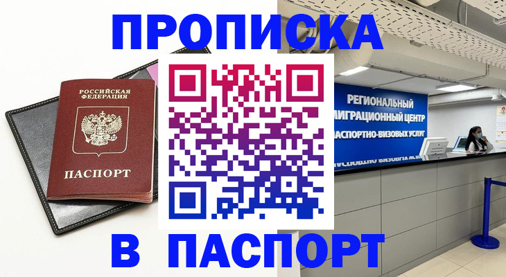 прописка для кредита в Славгороде